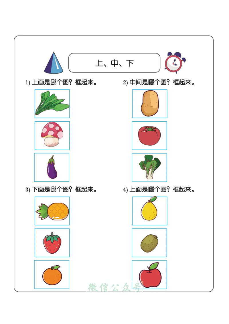 1_幼小衔接：方向与位置练习（上下左右）共137页_幼小语数英专项资料_幼小数学专项