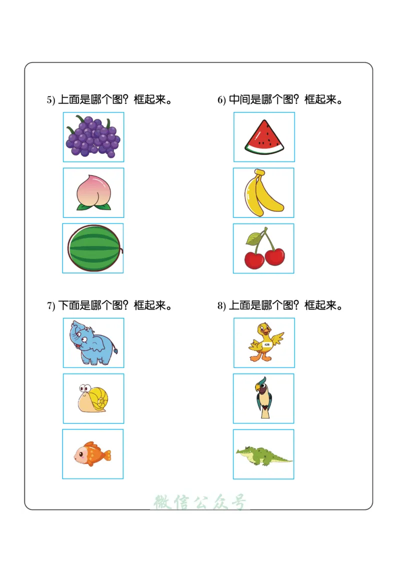 1_幼小衔接：方向与位置练习（上下左右）共137页_幼小语数英专项资料_幼小数学专项