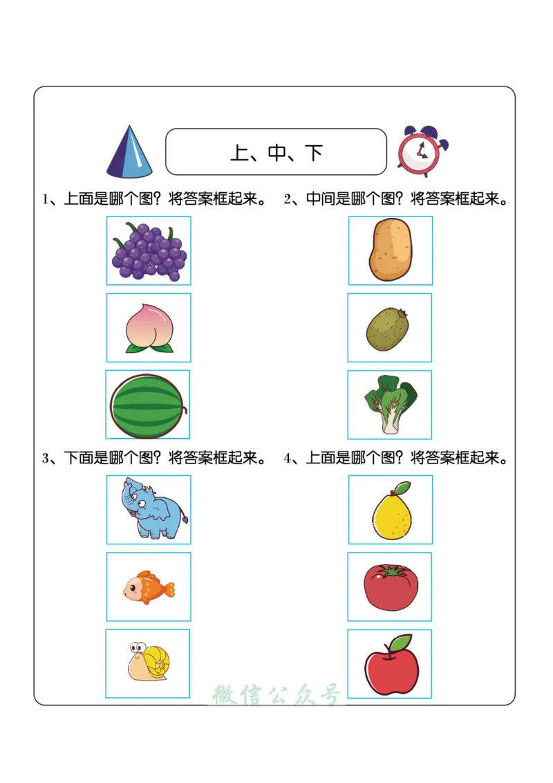 1_幼小衔接：方向与位置练习（上下左右）共137页_幼小语数英专项资料_幼小数学专项