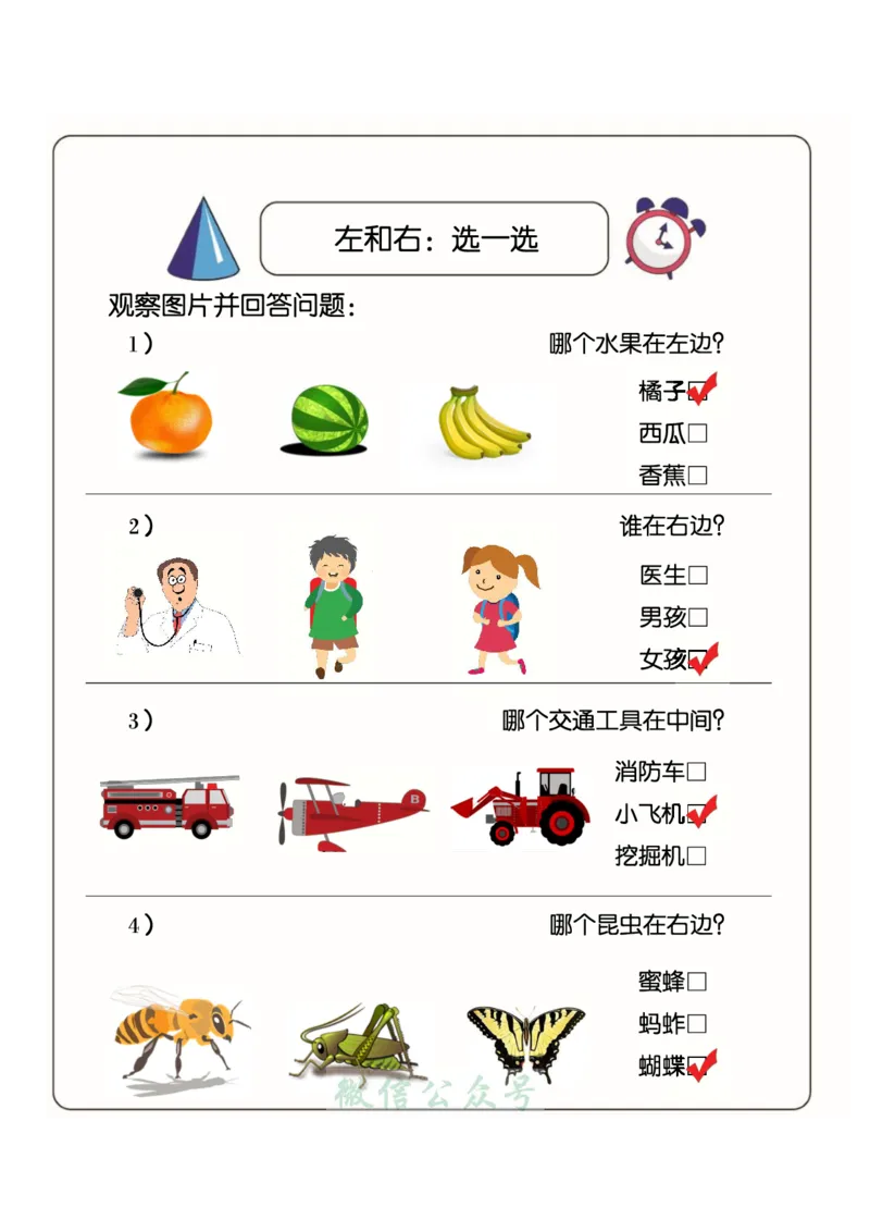 1_幼小衔接：方向与位置练习（上下左右）共137页_幼小语数英专项资料_幼小数学专项