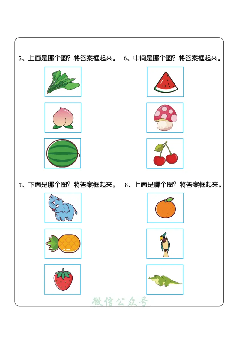 1_幼小衔接：方向与位置练习（上下左右）共137页_幼小语数英专项资料_幼小数学专项
