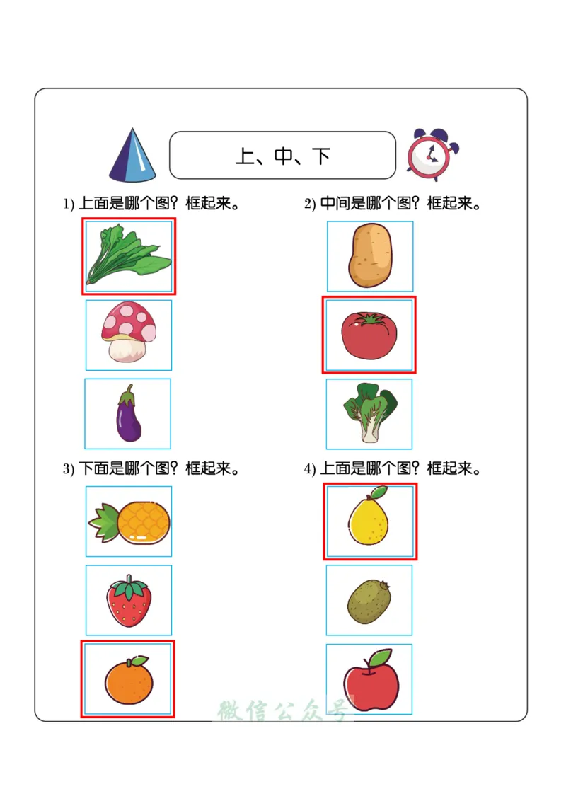 1_幼小衔接：方向与位置练习（上下左右）共137页_幼小语数英专项资料_幼小数学专项