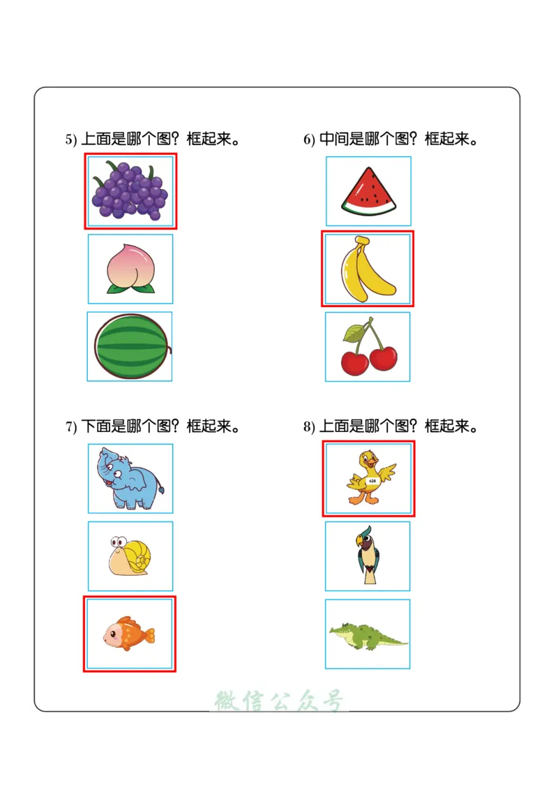 1_幼小衔接：方向与位置练习（上下左右）共137页_幼小语数英专项资料_幼小数学专项