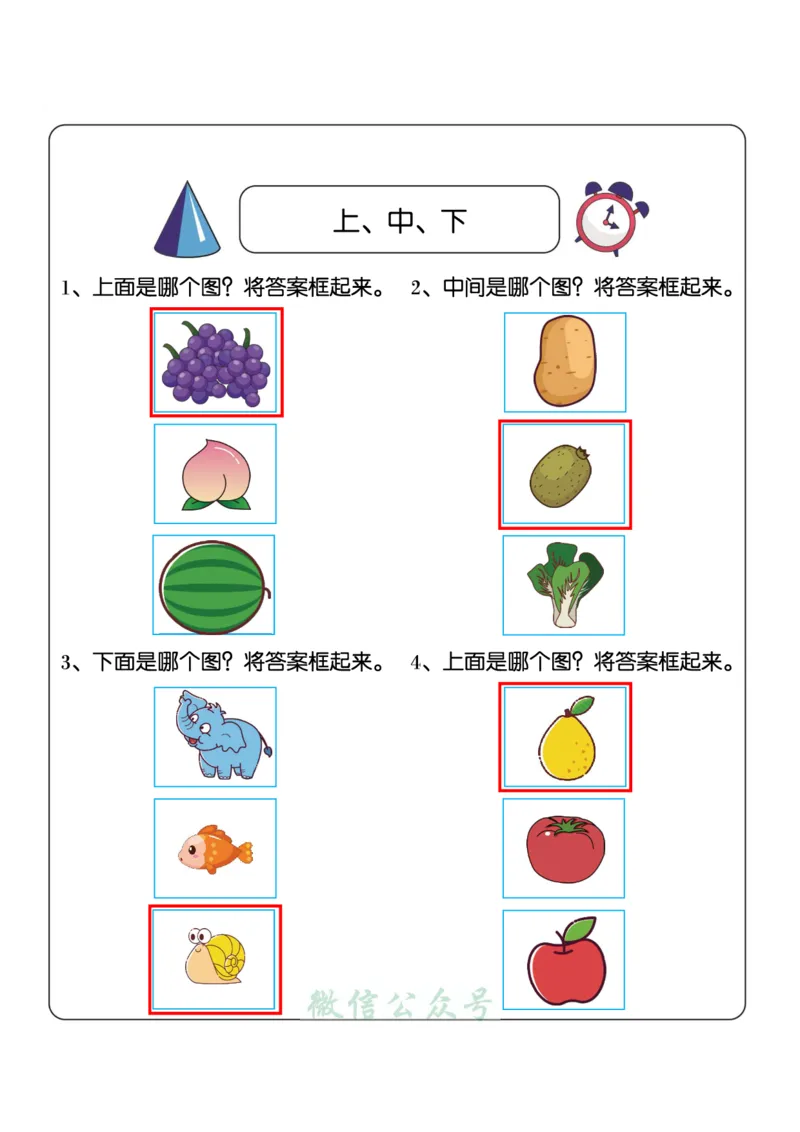 1_幼小衔接：方向与位置练习（上下左右）共137页_幼小语数英专项资料_幼小数学专项