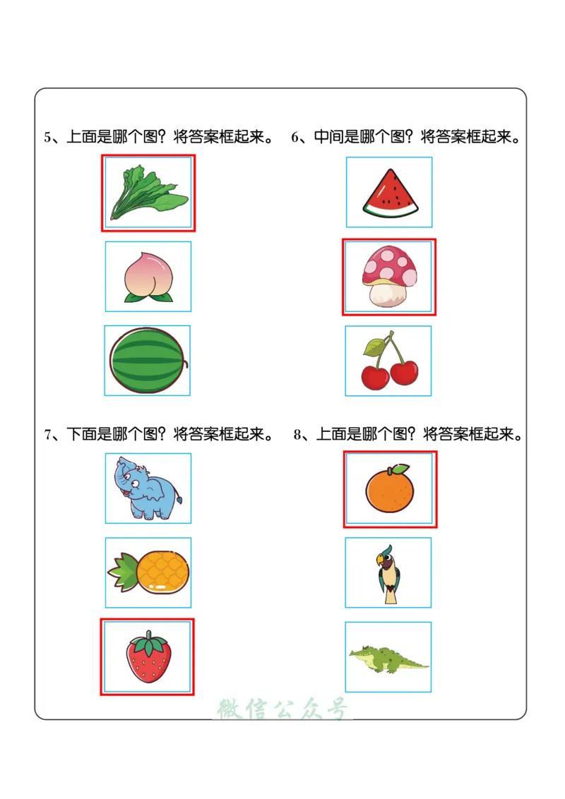 1_幼小衔接：方向与位置练习（上下左右）共137页_幼小语数英专项资料_幼小数学专项