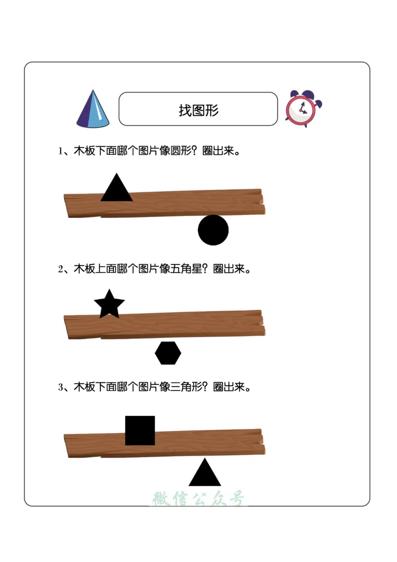 1_幼小衔接：方向与位置练习（上下左右）共137页_幼小语数英专项资料_幼小数学专项