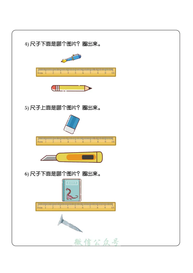 1_幼小衔接：方向与位置练习（上下左右）共137页_幼小语数英专项资料_幼小数学专项