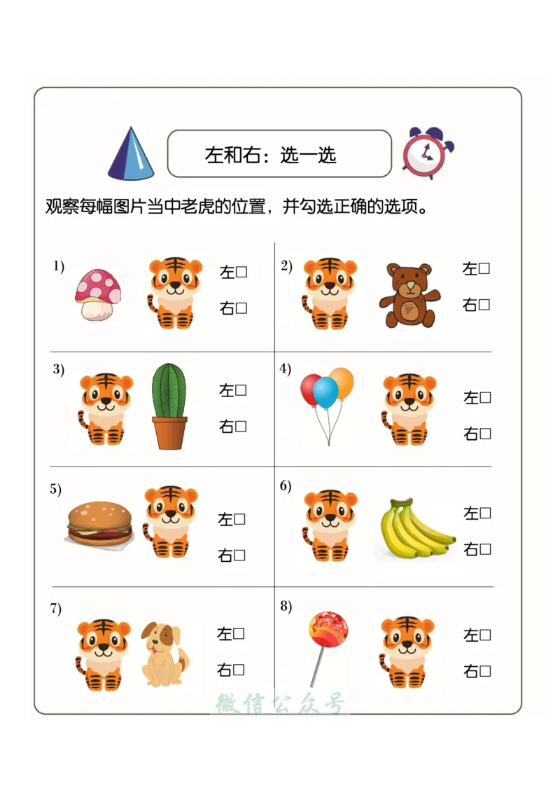 1_幼小衔接：方向与位置练习（上下左右）共137页_幼小语数英专项资料_幼小数学专项