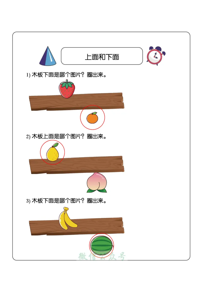 1_幼小衔接：方向与位置练习（上下左右）共137页_幼小语数英专项资料_幼小数学专项