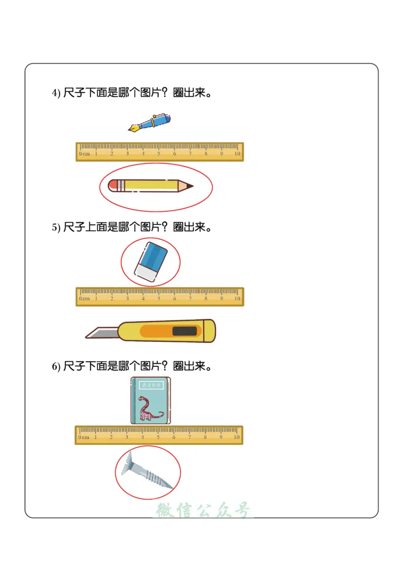 1_幼小衔接：方向与位置练习（上下左右）共137页_幼小语数英专项资料_幼小数学专项