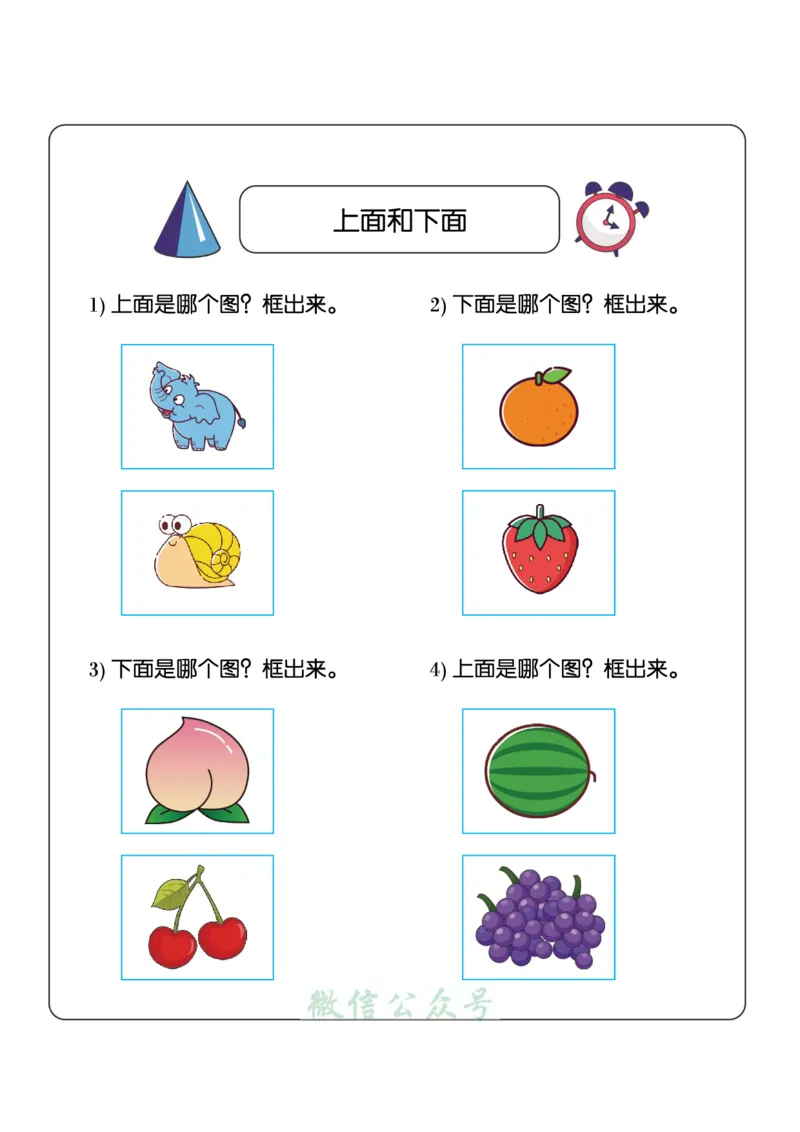 1_幼小衔接：方向与位置练习（上下左右）共137页_幼小语数英专项资料_幼小数学专项