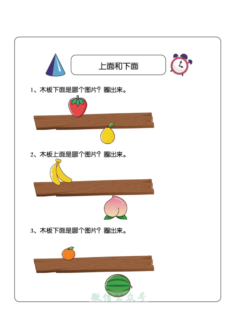 1_幼小衔接：方向与位置练习（上下左右）共137页_幼小语数英专项资料_幼小数学专项