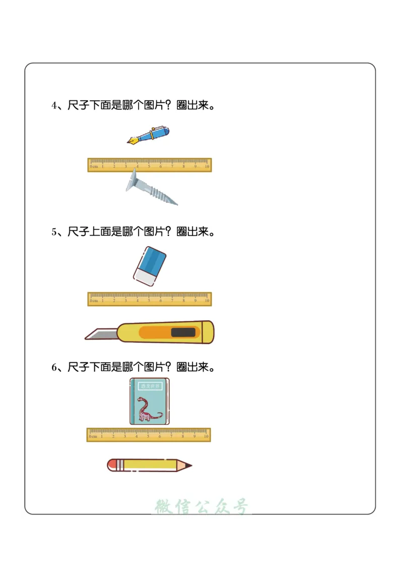 1_幼小衔接：方向与位置练习（上下左右）共137页_幼小语数英专项资料_幼小数学专项