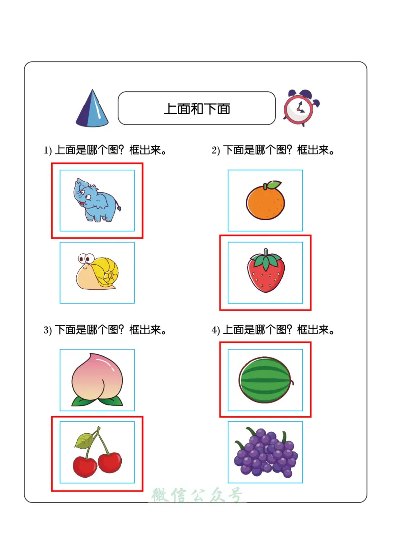 1_幼小衔接：方向与位置练习（上下左右）共137页_幼小语数英专项资料_幼小数学专项