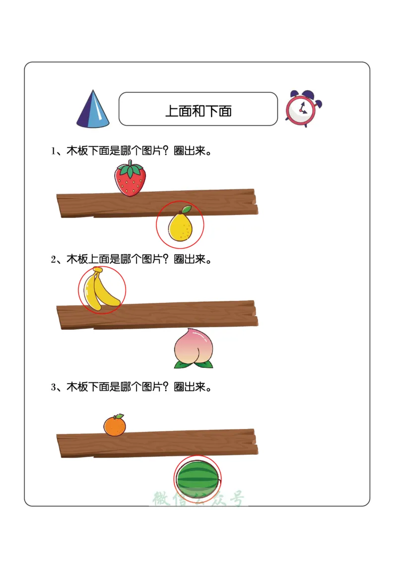 1_幼小衔接：方向与位置练习（上下左右）共137页_幼小语数英专项资料_幼小数学专项