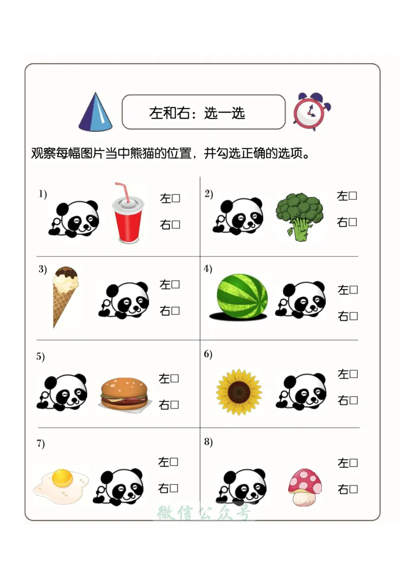 1_幼小衔接：方向与位置练习（上下左右）共137页_幼小语数英专项资料_幼小数学专项