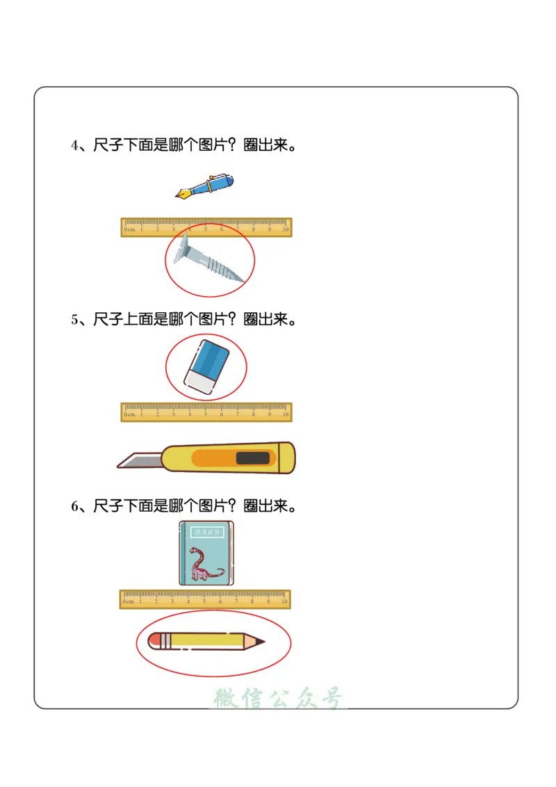 1_幼小衔接：方向与位置练习（上下左右）共137页_幼小语数英专项资料_幼小数学专项