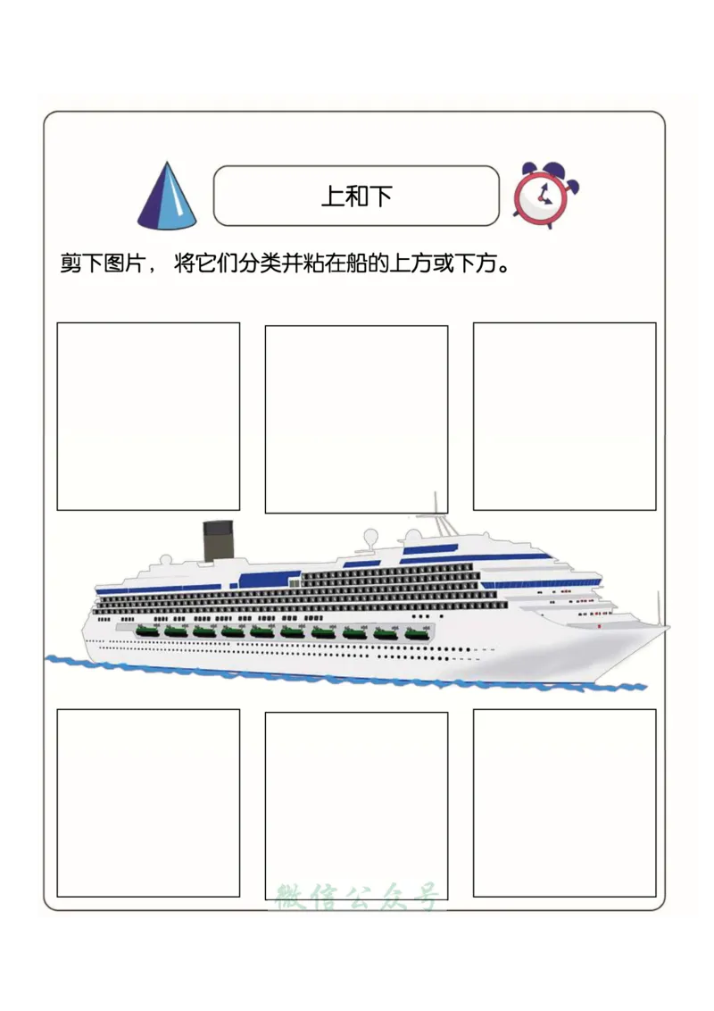 1_幼小衔接：方向与位置练习（上下左右）共137页_幼小语数英专项资料_幼小数学专项