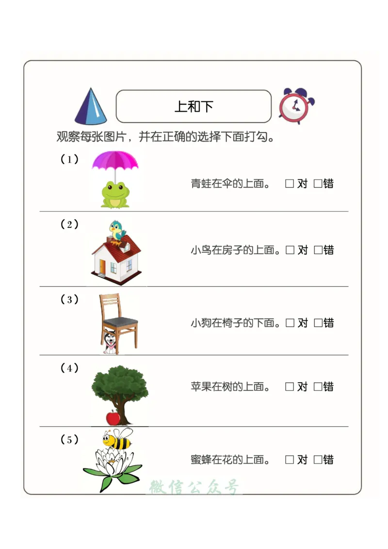 1_幼小衔接：方向与位置练习（上下左右）共137页_幼小语数英专项资料_幼小数学专项