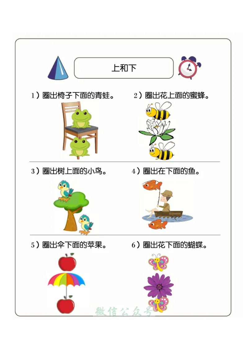 1_幼小衔接：方向与位置练习（上下左右）共137页_幼小语数英专项资料_幼小数学专项