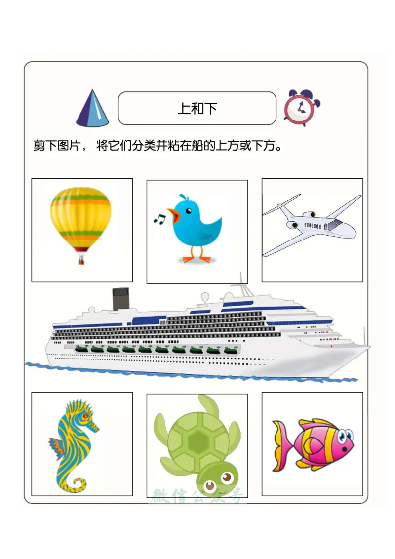 1_幼小衔接：方向与位置练习（上下左右）共137页_幼小语数英专项资料_幼小数学专项