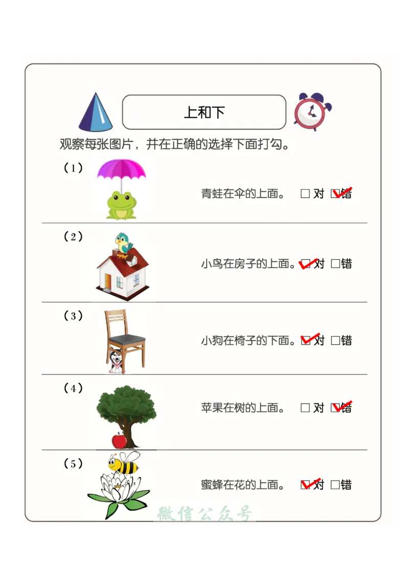 1_幼小衔接：方向与位置练习（上下左右）共137页_幼小语数英专项资料_幼小数学专项