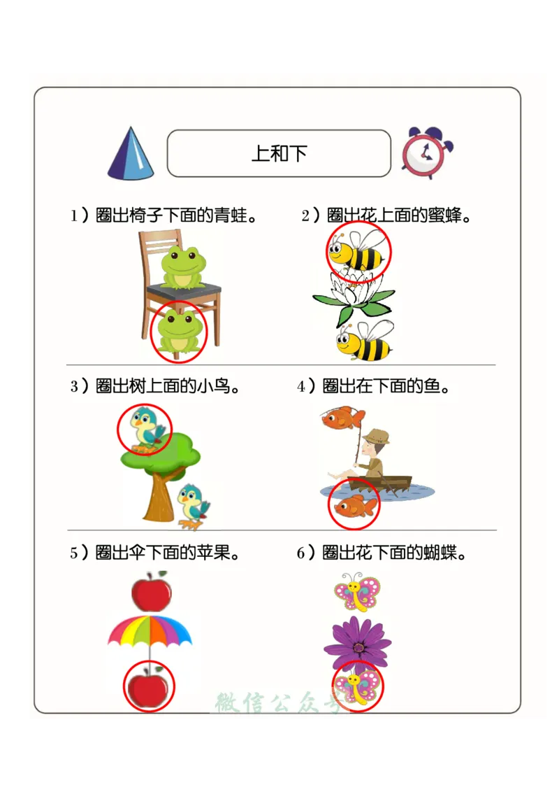 1_幼小衔接：方向与位置练习（上下左右）共137页_幼小语数英专项资料_幼小数学专项