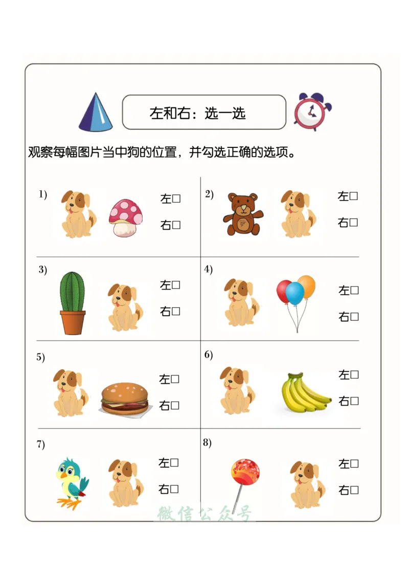 1_幼小衔接：方向与位置练习（上下左右）共137页_幼小语数英专项资料_幼小数学专项