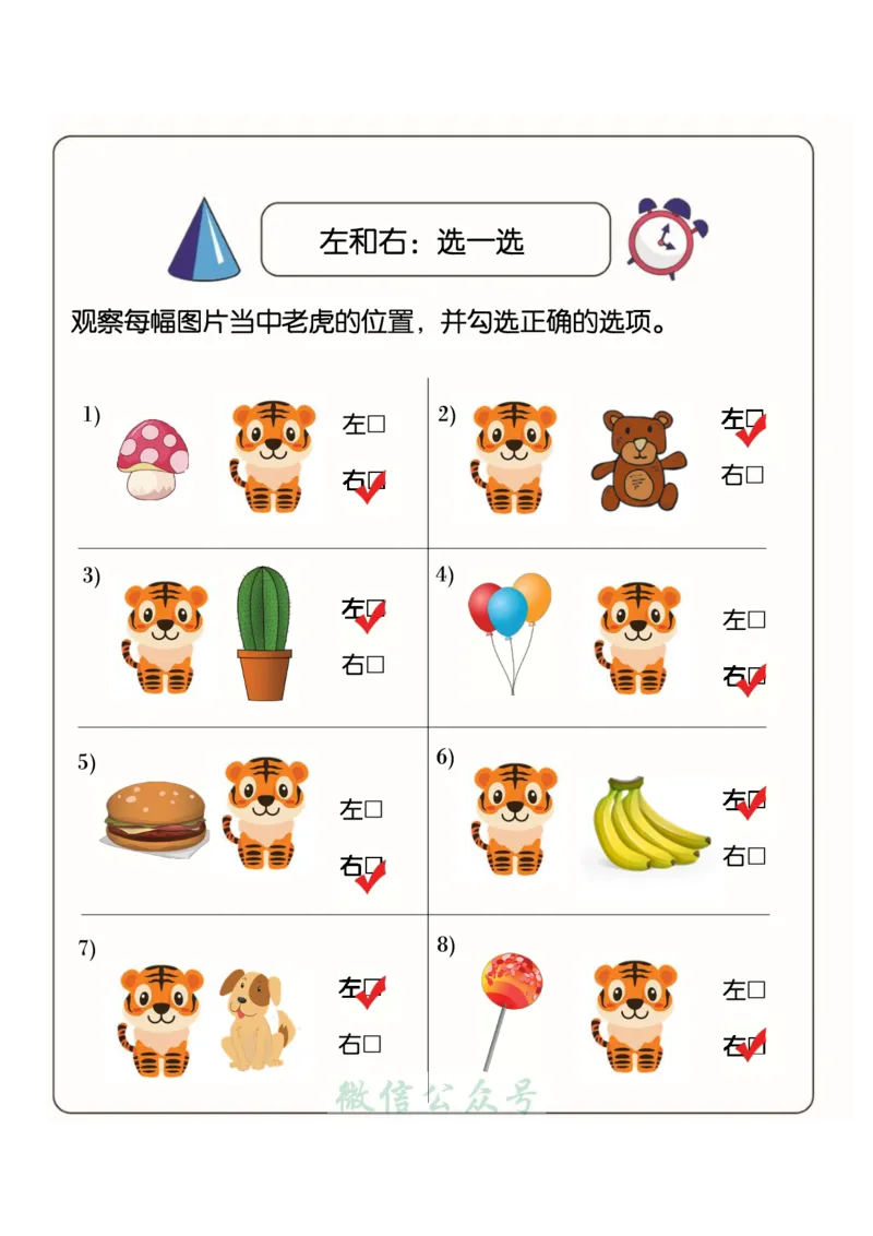 1_幼小衔接：方向与位置练习（上下左右）共137页_幼小语数英专项资料_幼小数学专项