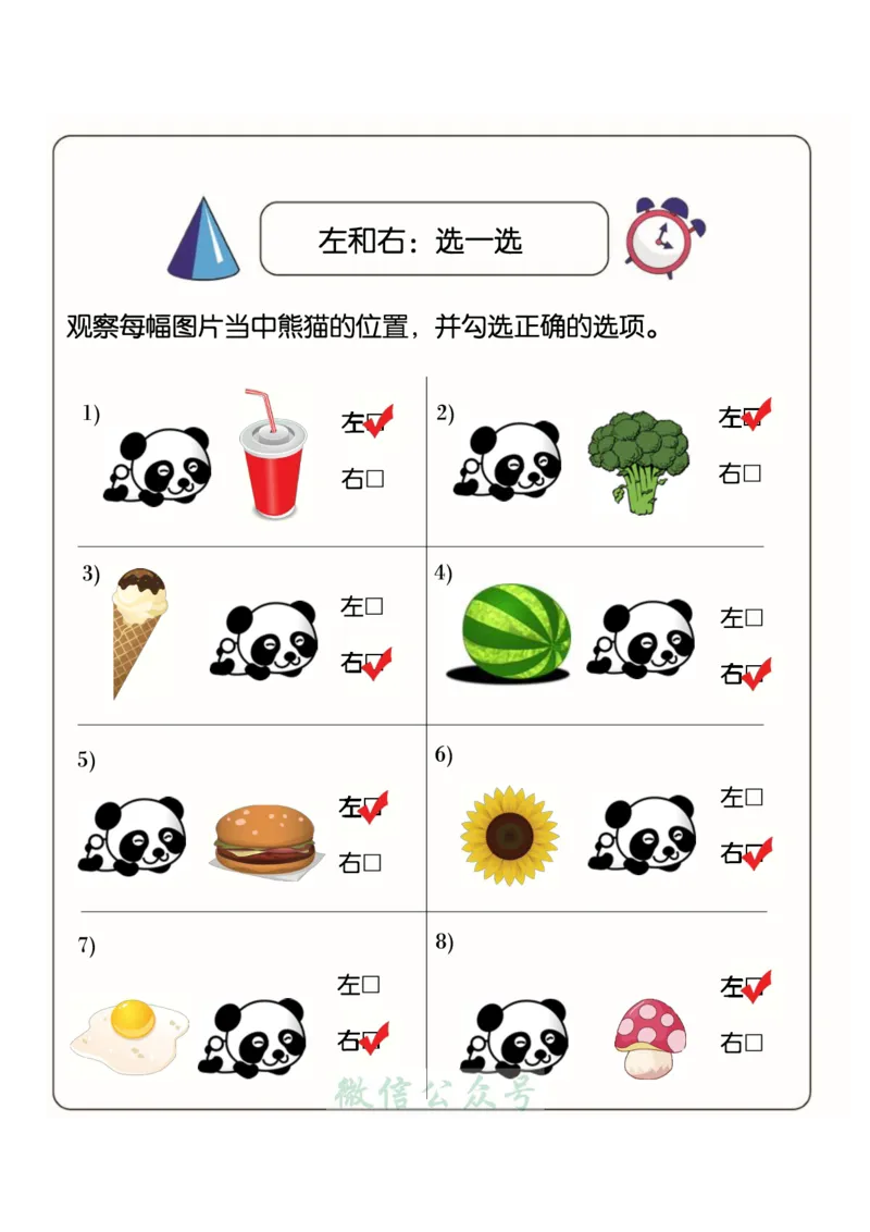 1_幼小衔接：方向与位置练习（上下左右）共137页_幼小语数英专项资料_幼小数学专项