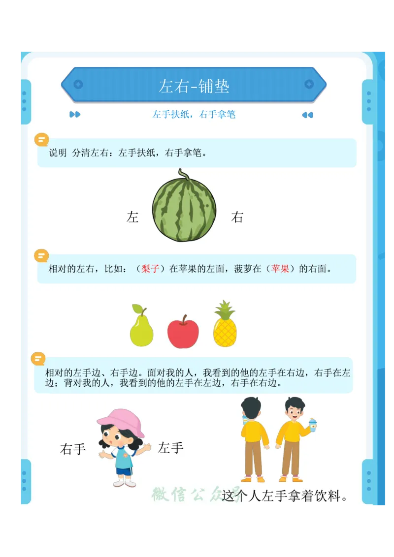 1_幼小衔接：方向与位置练习（上下左右）共137页_幼小语数英专项资料_幼小数学专项