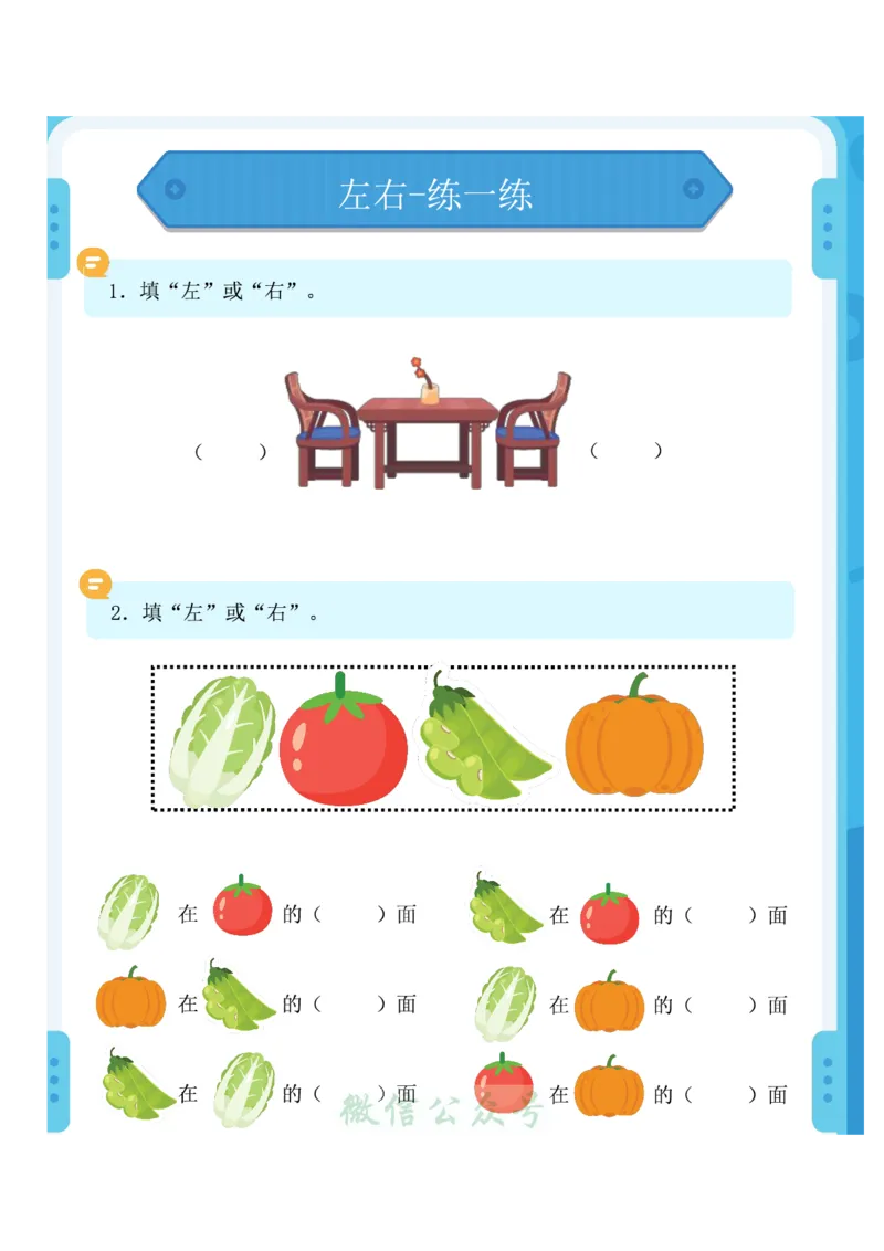 1_幼小衔接：方向与位置练习（上下左右）共137页_幼小语数英专项资料_幼小数学专项