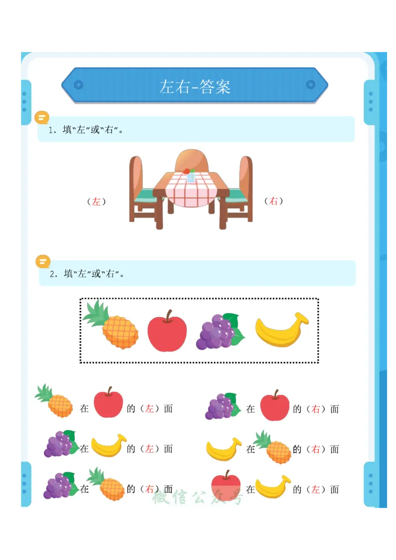 1_幼小衔接：方向与位置练习（上下左右）共137页_幼小语数英专项资料_幼小数学专项