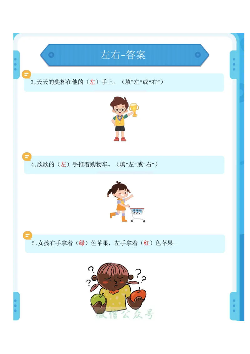 1_幼小衔接：方向与位置练习（上下左右）共137页_幼小语数英专项资料_幼小数学专项