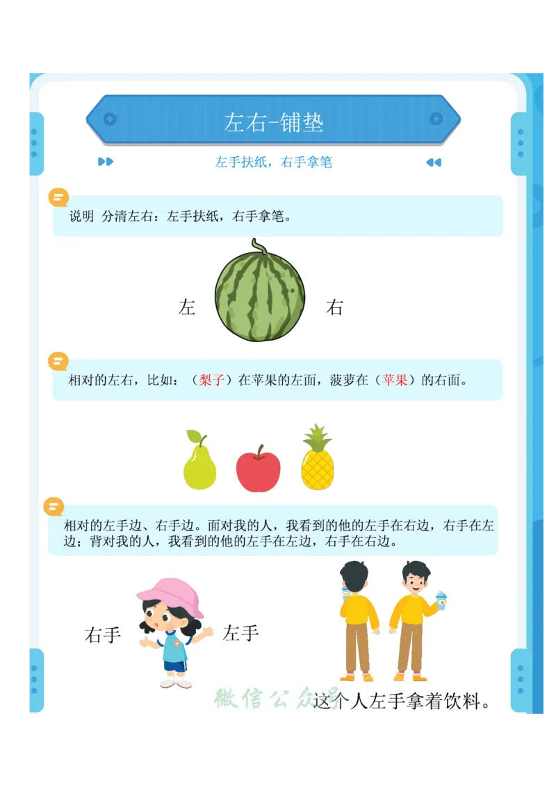 1_幼小衔接：方向与位置练习（上下左右）共137页_幼小语数英专项资料_幼小数学专项