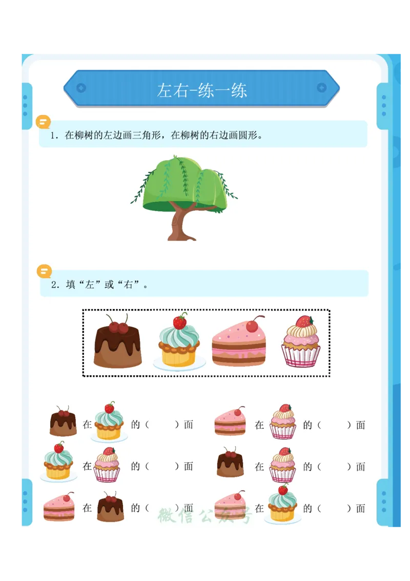 1_幼小衔接：方向与位置练习（上下左右）共137页_幼小语数英专项资料_幼小数学专项