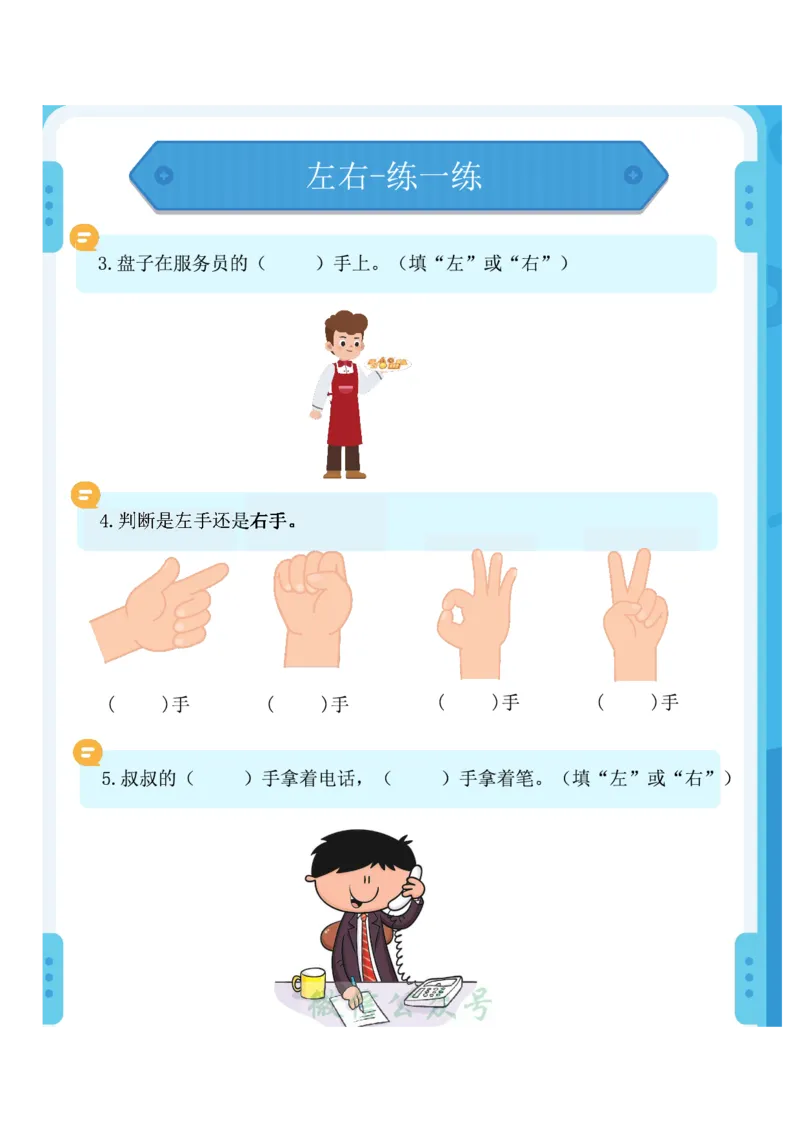 1_幼小衔接：方向与位置练习（上下左右）共137页_幼小语数英专项资料_幼小数学专项