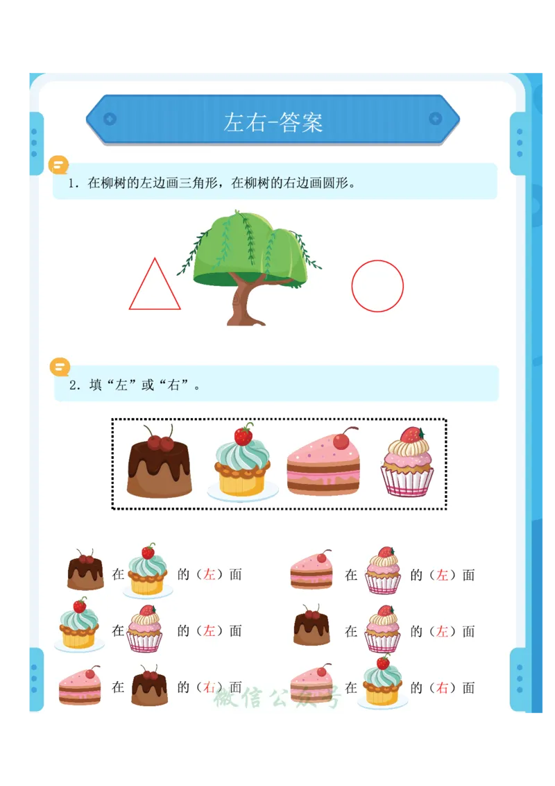 1_幼小衔接：方向与位置练习（上下左右）共137页_幼小语数英专项资料_幼小数学专项