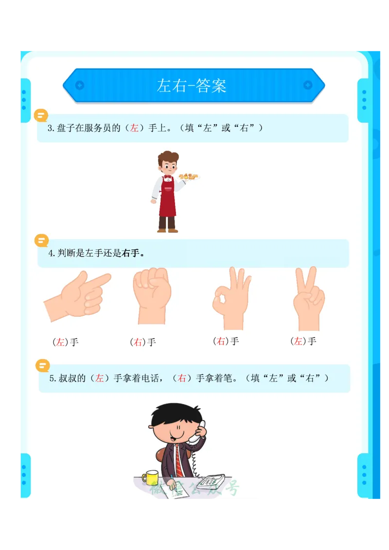 1_幼小衔接：方向与位置练习（上下左右）共137页_幼小语数英专项资料_幼小数学专项