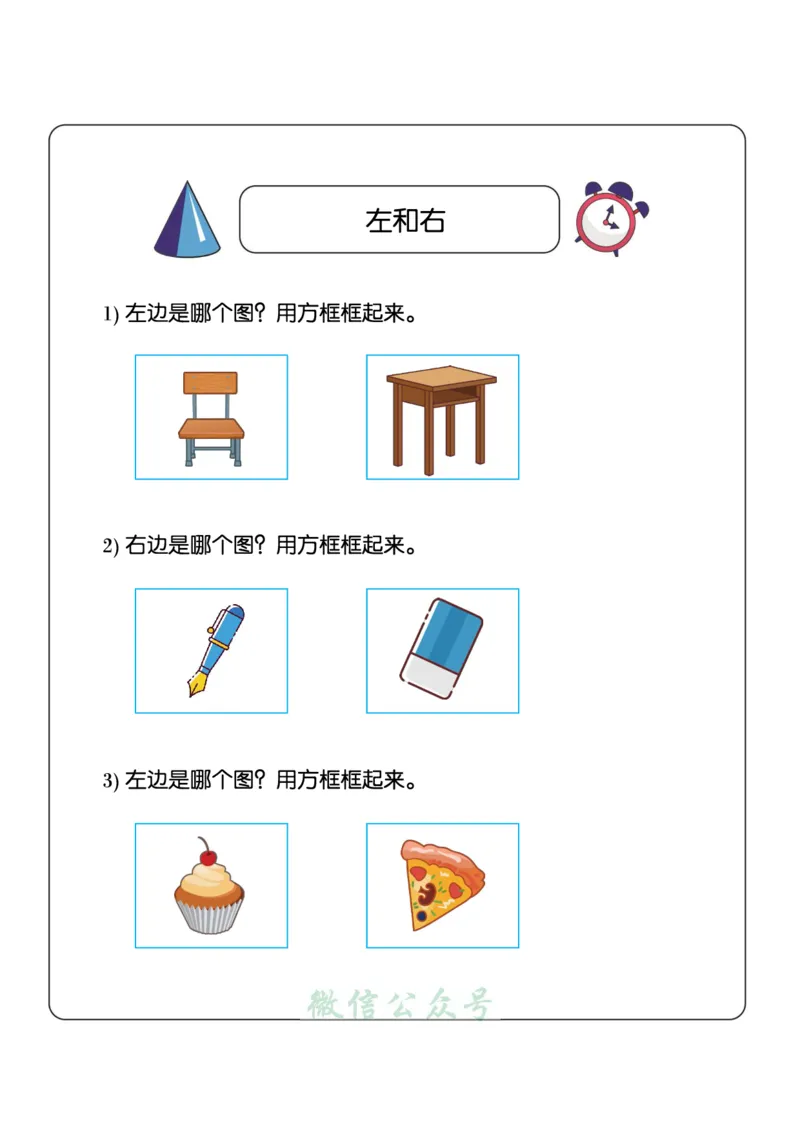 1_幼小衔接：方向与位置练习（上下左右）共137页_幼小语数英专项资料_幼小数学专项