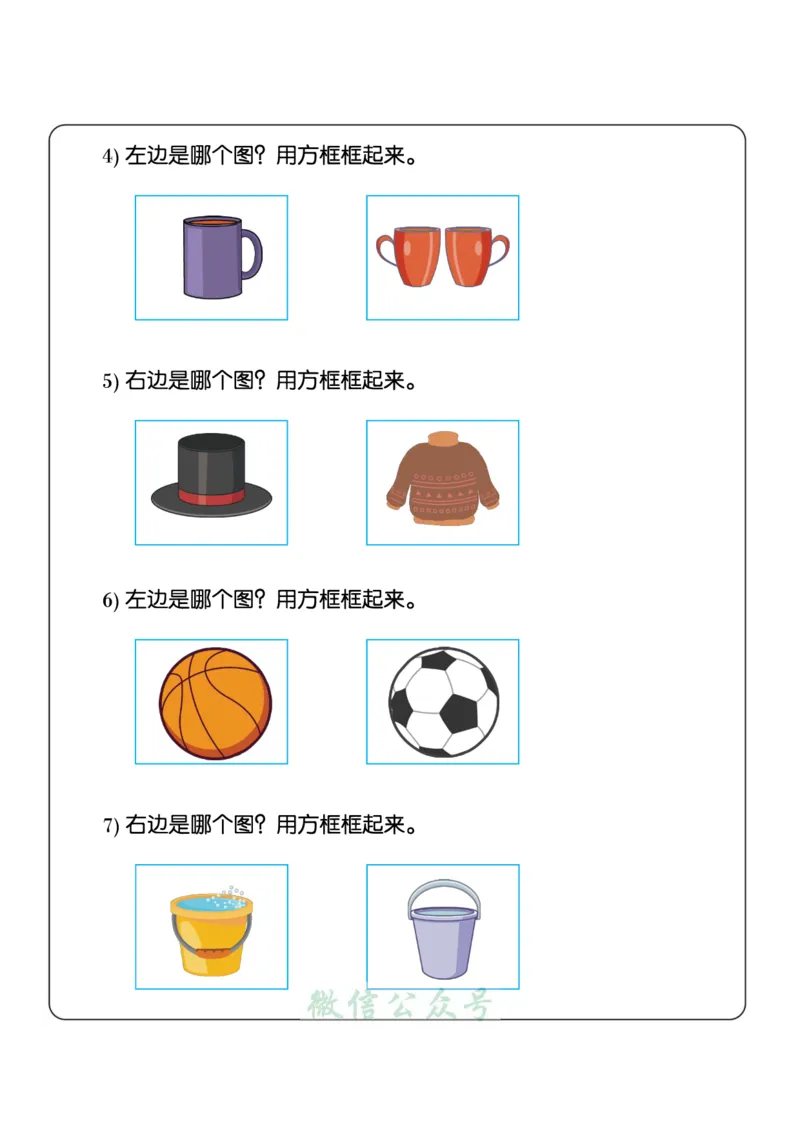 1_幼小衔接：方向与位置练习（上下左右）共137页_幼小语数英专项资料_幼小数学专项