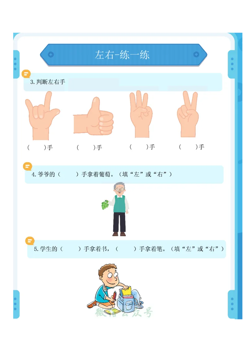 1_幼小衔接：方向与位置练习（上下左右）共137页_幼小语数英专项资料_幼小数学专项