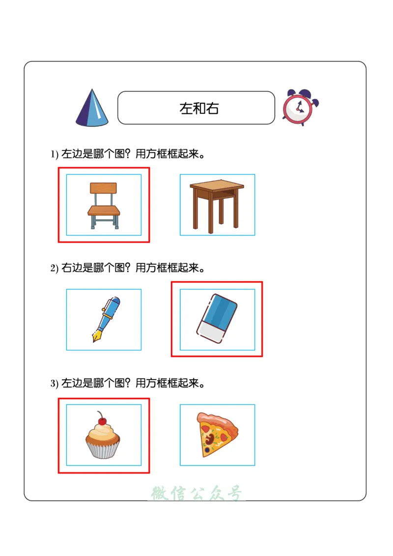 1_幼小衔接：方向与位置练习（上下左右）共137页_幼小语数英专项资料_幼小数学专项