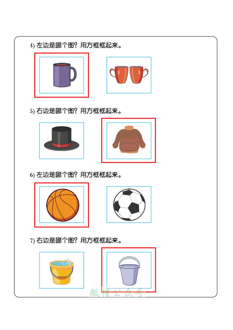 1_幼小衔接：方向与位置练习（上下左右）共137页_幼小语数英专项资料_幼小数学专项