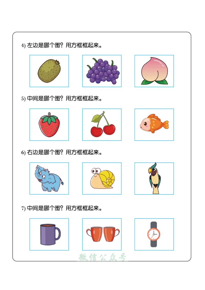 1_幼小衔接：方向与位置练习（上下左右）共137页_幼小语数英专项资料_幼小数学专项