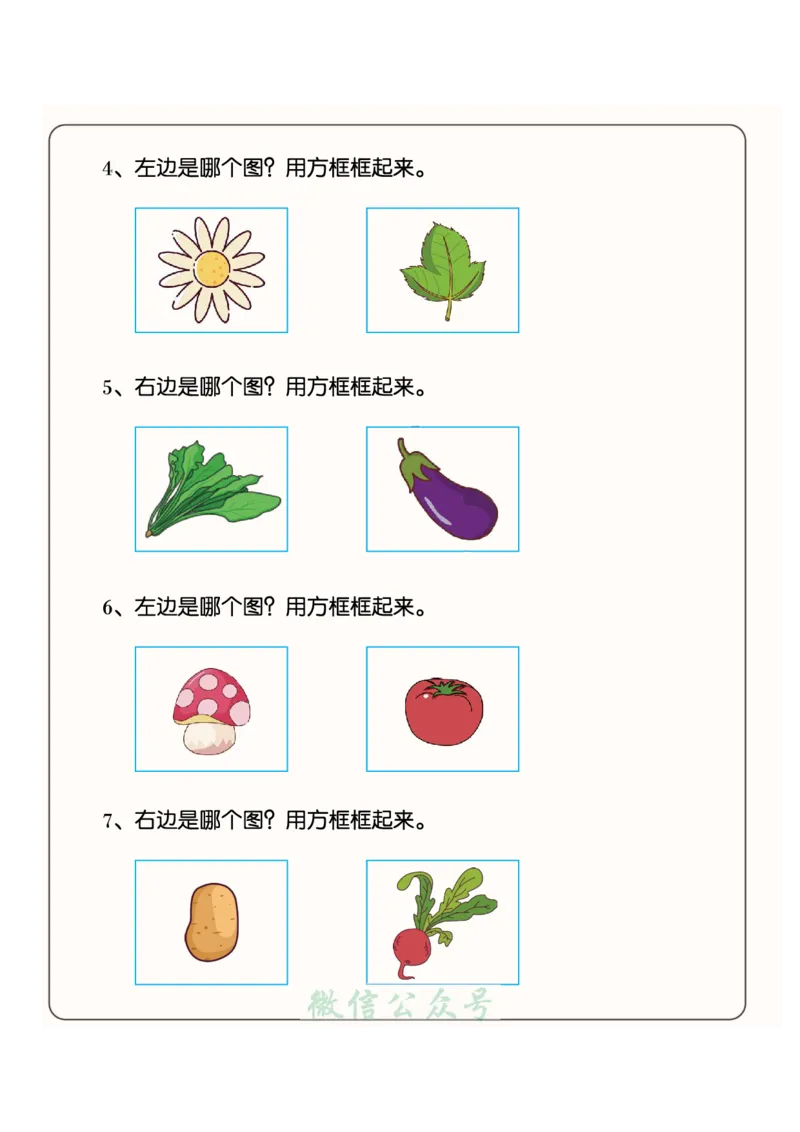 1_幼小衔接：方向与位置练习（上下左右）共137页_幼小语数英专项资料_幼小数学专项