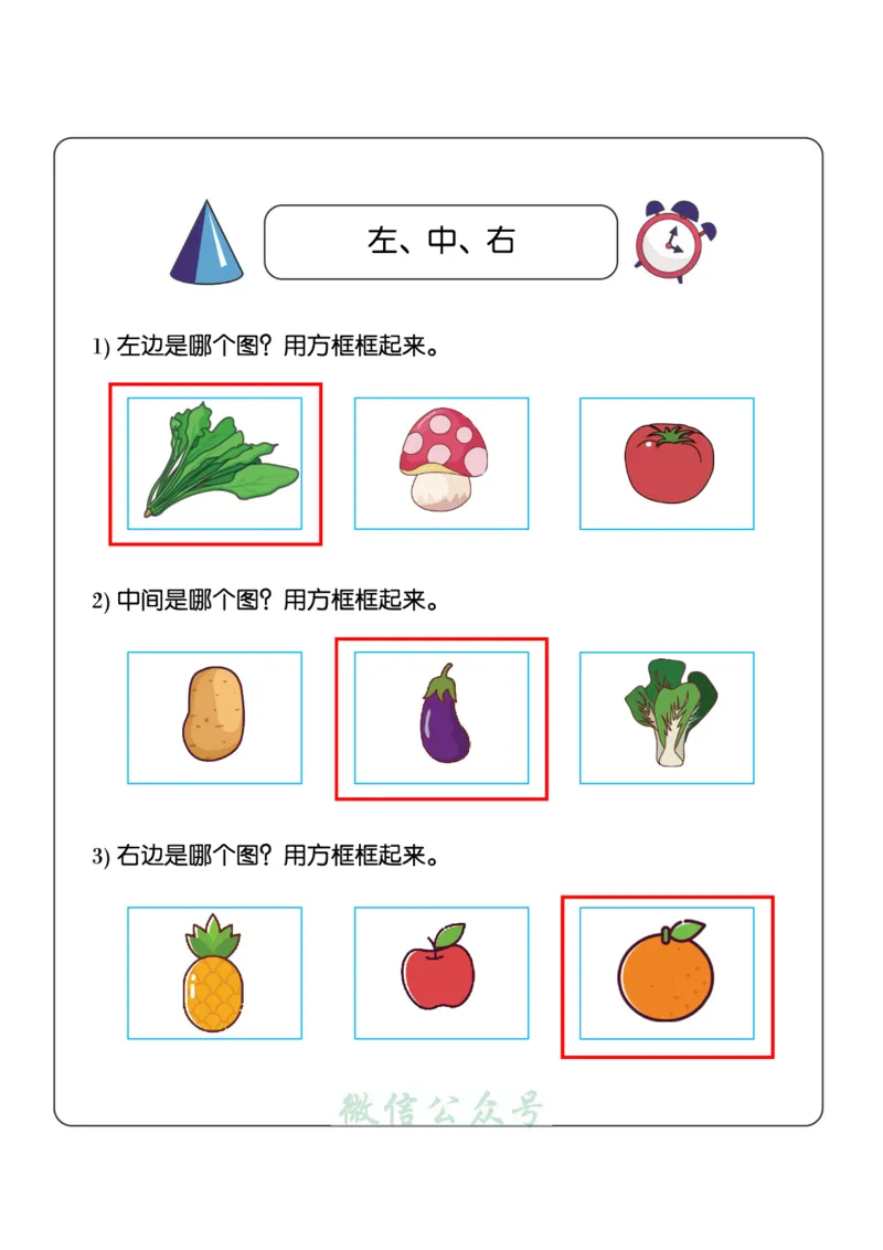 1_幼小衔接：方向与位置练习（上下左右）共137页_幼小语数英专项资料_幼小数学专项