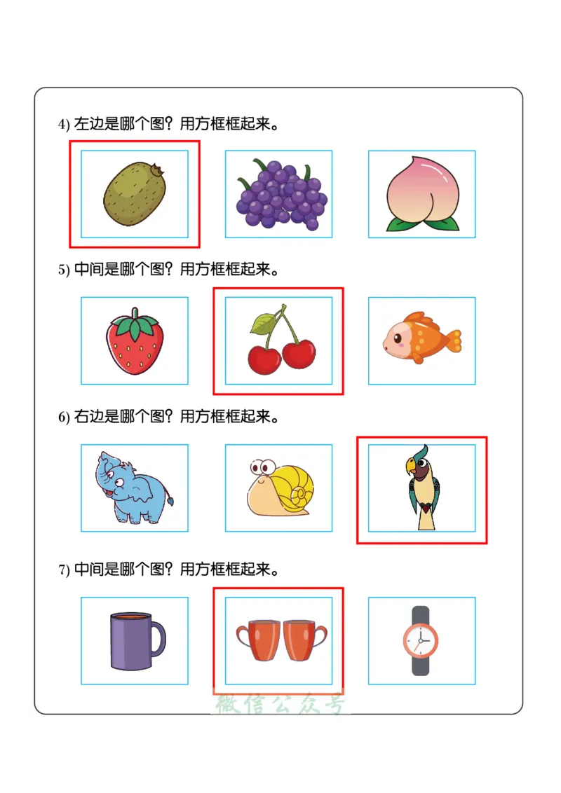 1_幼小衔接：方向与位置练习（上下左右）共137页_幼小语数英专项资料_幼小数学专项