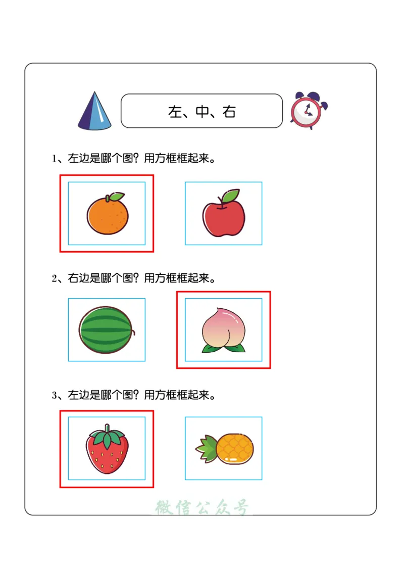 1_幼小衔接：方向与位置练习（上下左右）共137页_幼小语数英专项资料_幼小数学专项