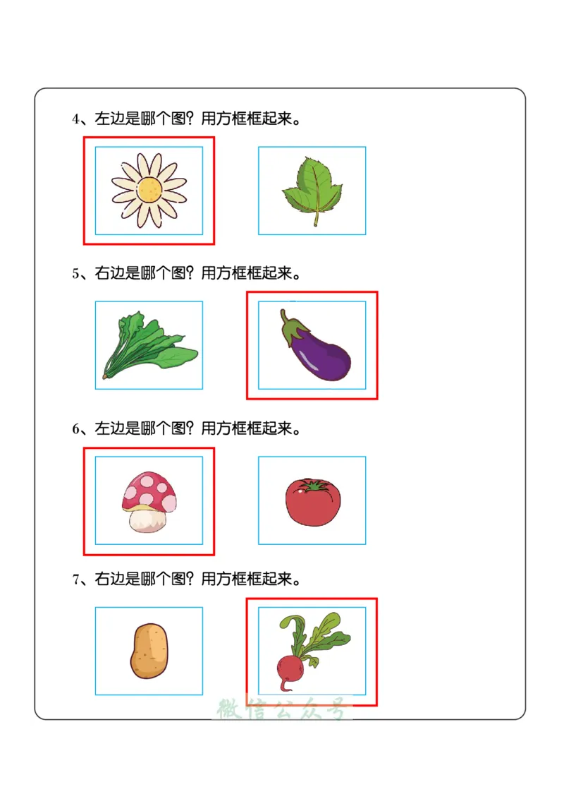 1_幼小衔接：方向与位置练习（上下左右）共137页_幼小语数英专项资料_幼小数学专项